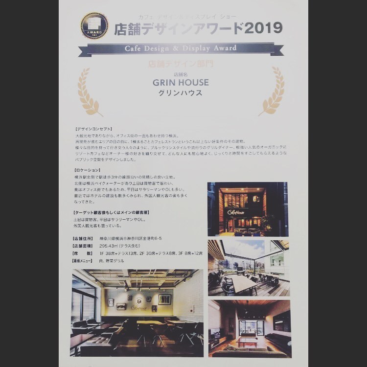 横浜GRIN HOUSE 受賞_f0230666_10191911.jpg