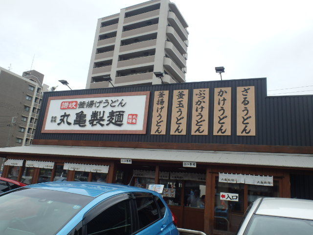 丸亀製麺 御影塚町店_c0118393_10231322.jpg