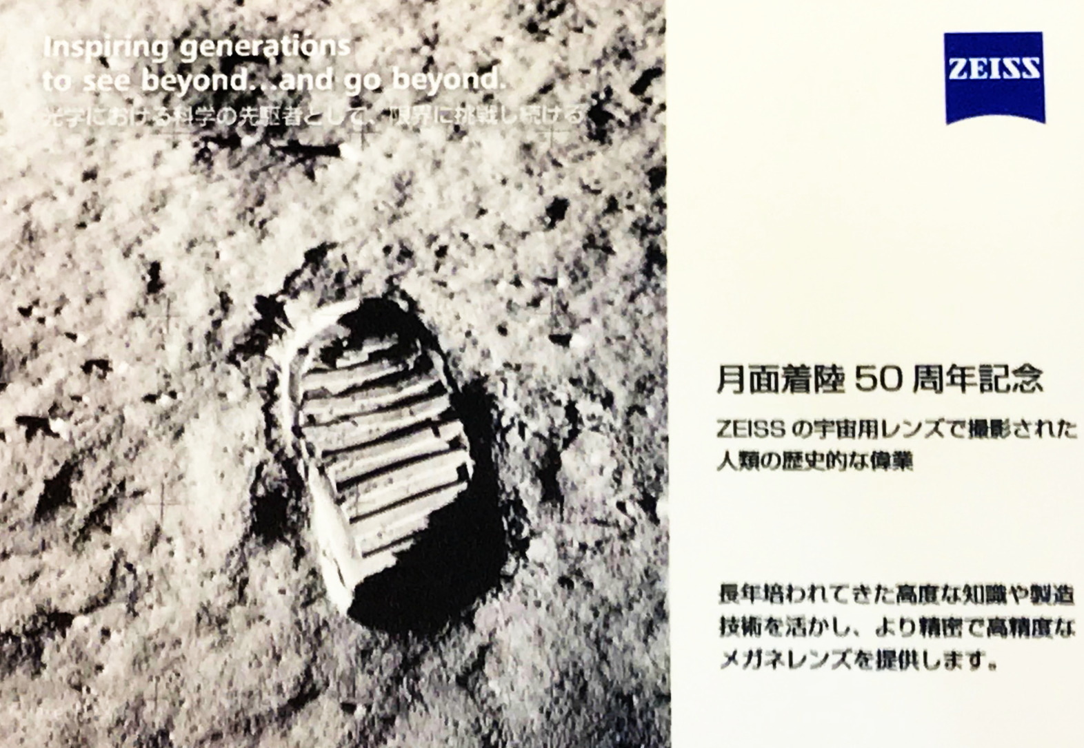 月面着陸50周年記念キャンペーン_f0251601_09585382.jpg