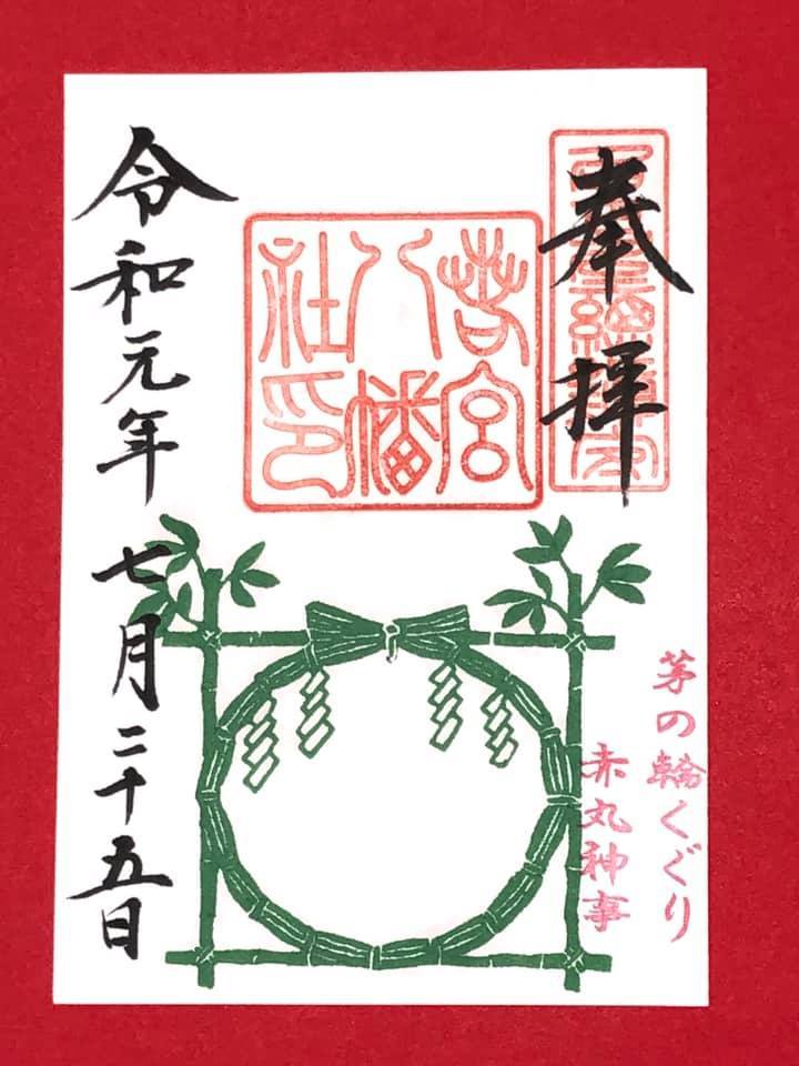 7/6 若宮八幡社へ_c0152507_06324579.jpg