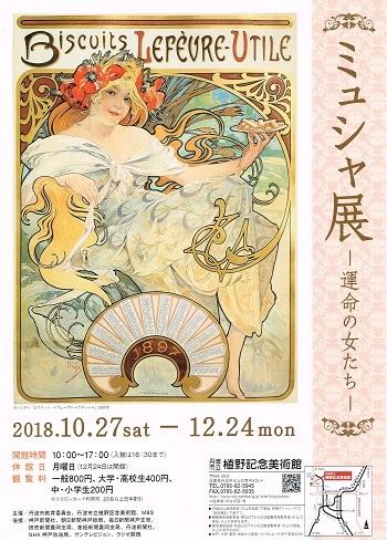 ミュシャ展 運命の女たち_f0364509_22200301.jpg
