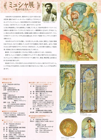 ミュシャ展 運命の女たち_f0364509_22201460.jpg
