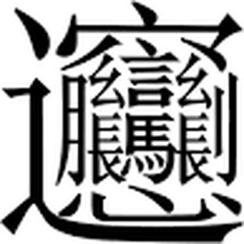a0166324_20543552.jpg