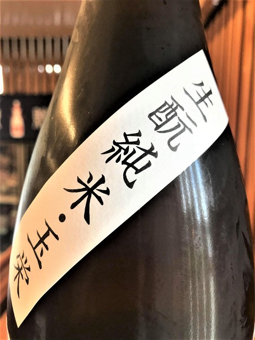 【日本酒】遊穂　生酛純米　無濾過生原酒　近江玉栄仕込み　限定　30BY🆕_e0173738_1444021.jpg