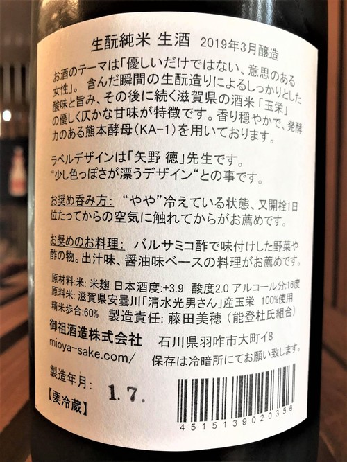 【日本酒】遊穂　生酛純米　無濾過生原酒　近江玉栄仕込み　限定　30BY🆕_e0173738_1444913.jpg