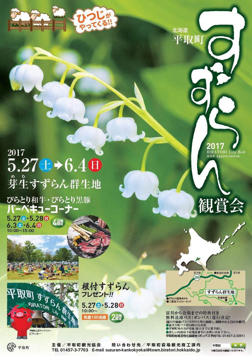 平取町 すずらん鑑賞会 19 Let S Get Started