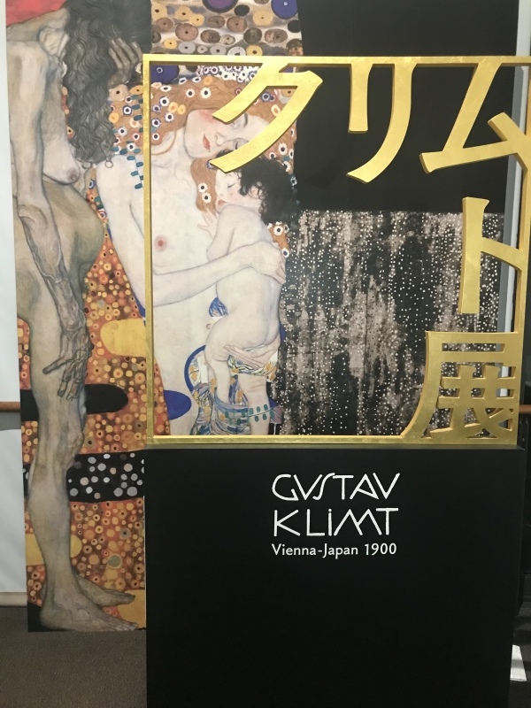 クリムト展(東京都美術館)_c0366777_02185835.jpeg