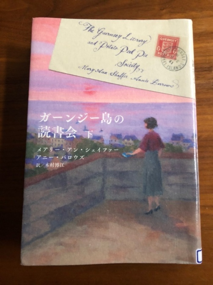 海辺の本棚 ガーンジー島の読書会 下 海の古書店 海辺の本棚 ガーンジー島の読書会 下 海の古書店