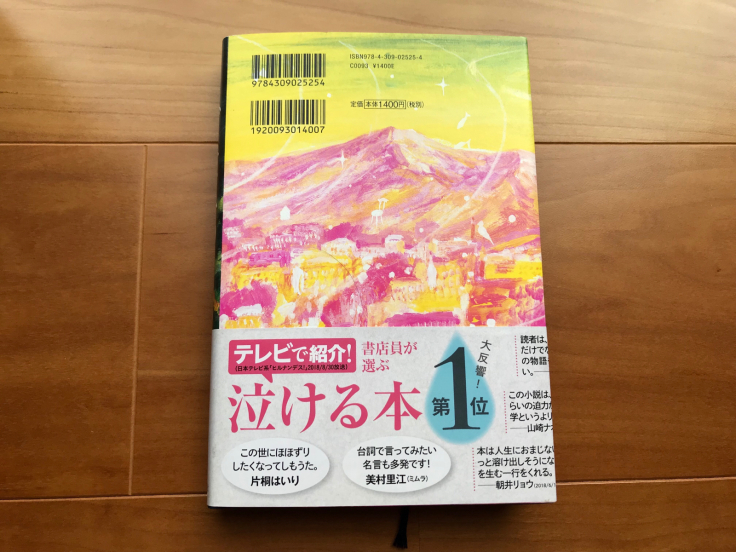 感想文 さざなみのよる Rockspapa Blog
