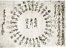 傘連判(状)_f0063203_15523272.jpg