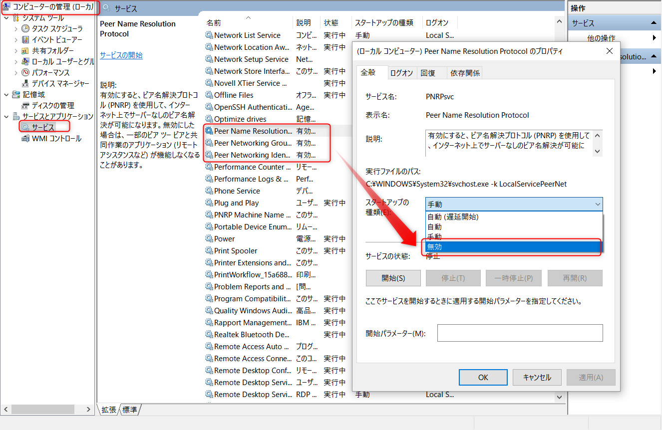 Sysmain サービス 無効 ホスト