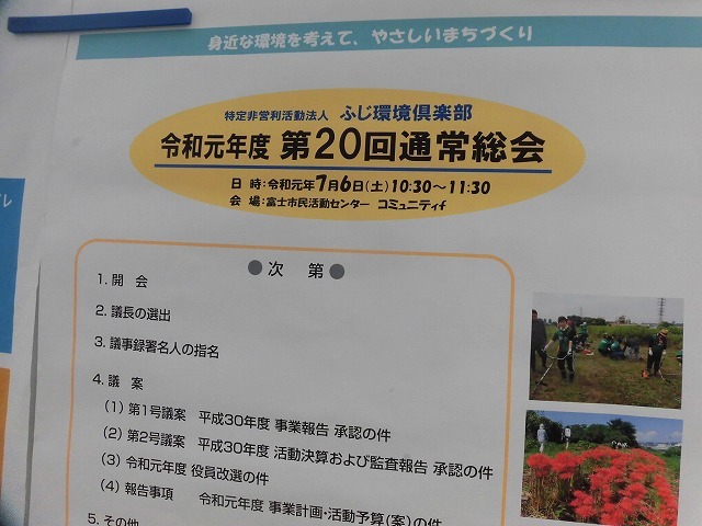 「来年の総会をNPO法人としての解散総会に」を決定 ふじ環境倶楽部の20回目の年次総会_f0141310_07242281.jpg
