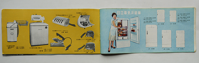 家電カタログ 冷蔵庫/掃除機/洗濯機/電気こたつ/蛍光灯/他 日立製作所