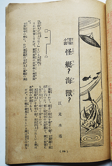 競争双六 巌谷小波案/杉浦非水画「少年世界」付録 博文館 大正8