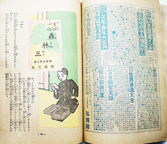少年世界」第23巻1号 巌谷小波/江見水蔭/阿武天風/他 博文館