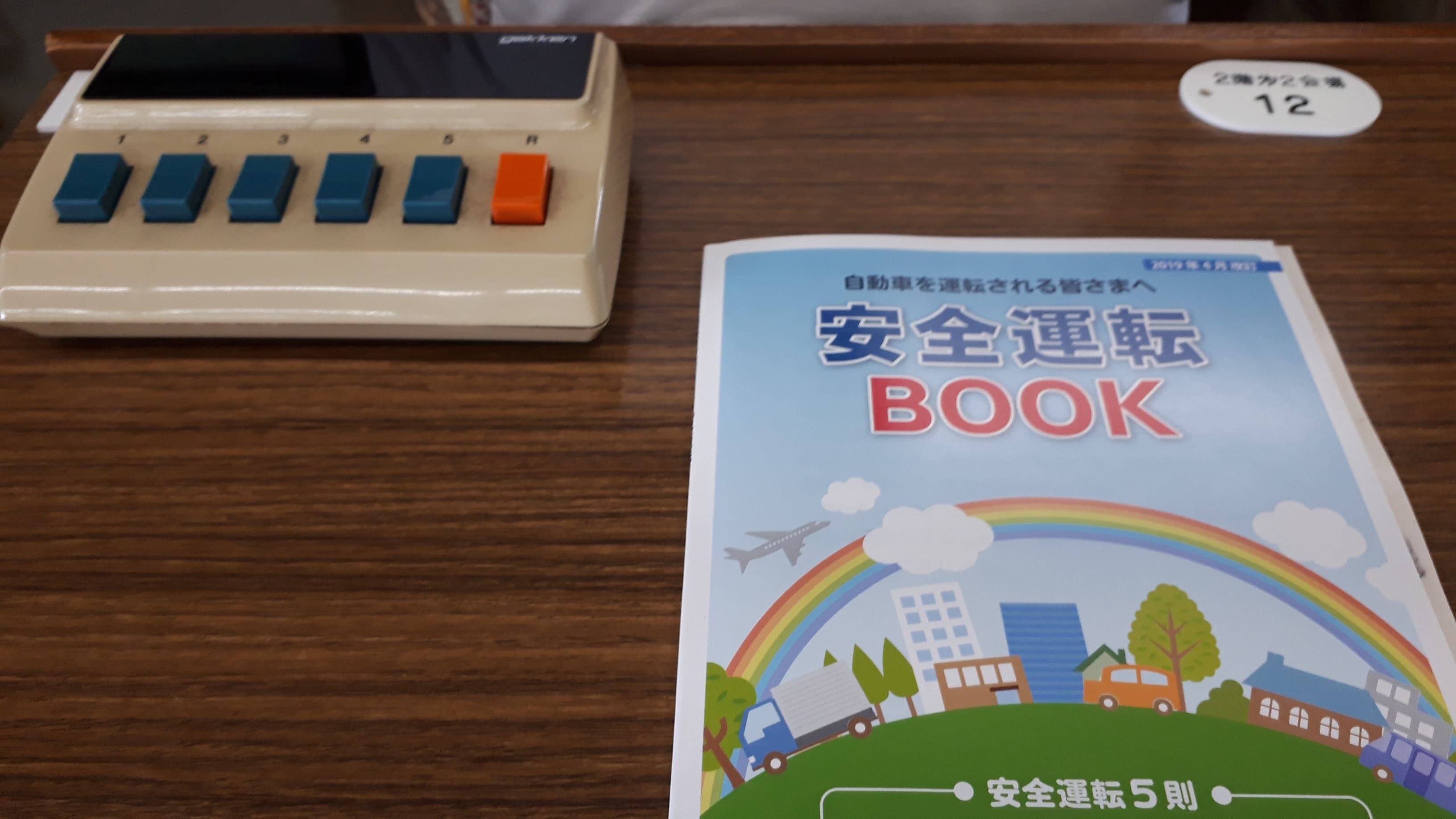 メガネサロン栄光 深視力検査の練習ができる もし検査に落ちたら 京都のタクシードライバーの皆様 京都グルメタクシー おいしい京都 メガネサロン栄光 深視力検査の練習ができる もし検査に落ちたら 京都のタクシードライバーの皆様 京都グルメタクシー おいしい京都