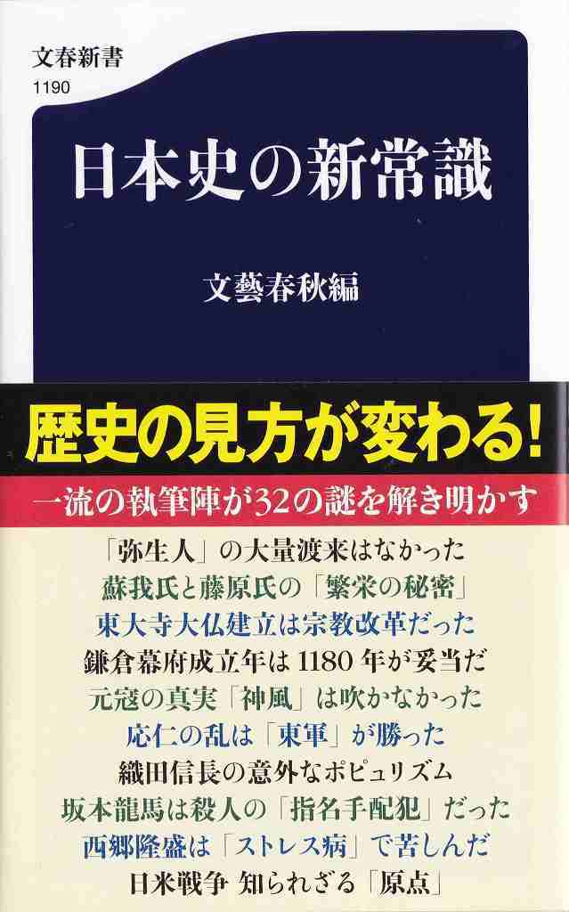 日本史の論点と日本史の新常識_d0338347_16530587.jpg