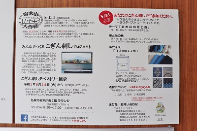みんなでつくるこぎん刺し展*岩木山1625大作戦_d0131668_11165342.jpg