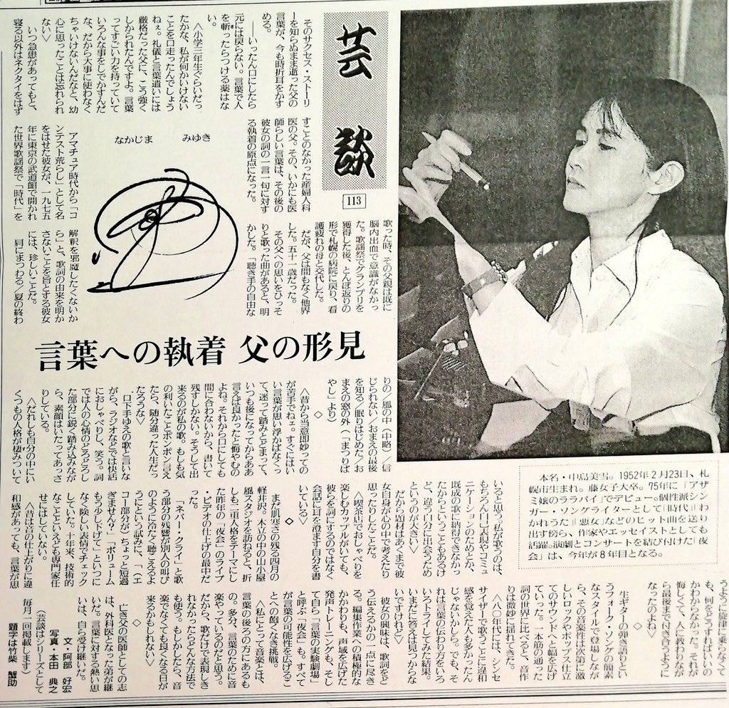 中島みゆき 言葉への執念 自分遺産