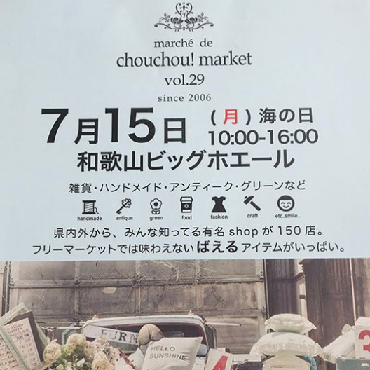 もうすぐ和歌山chouchou！market ♪_f0200803_11115526.png