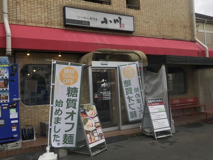 半ちゃーしゅー麺 @ らーめん専門店 小川本店_c0212604_13293997.jpg