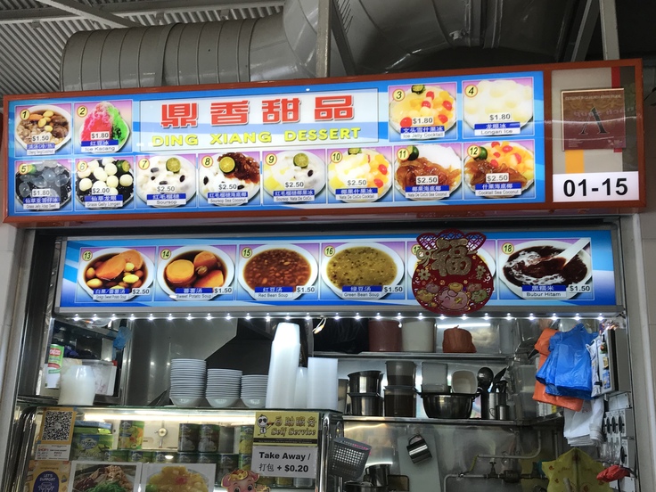 チェンドルで一息 ♪ Ding Xiang Dessert @Geylang Bahru FC _c0212604_19171718.jpg