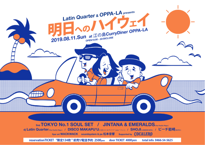 明日へのハイウェイ！TOKYO No.1 SOUL SET / JINTANA & EMERALDS / Latin Quarter / DISCO MAKAPUUなど８月１１日 オッパーラ！_d0106911_12195114.jpg