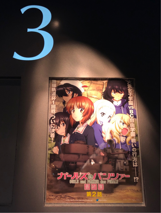 またまたまたまたまた見てきました！ガールズ＆パンツァー 最終章 第2話 (7.1ch上映)_d0053024_12120922.jpg