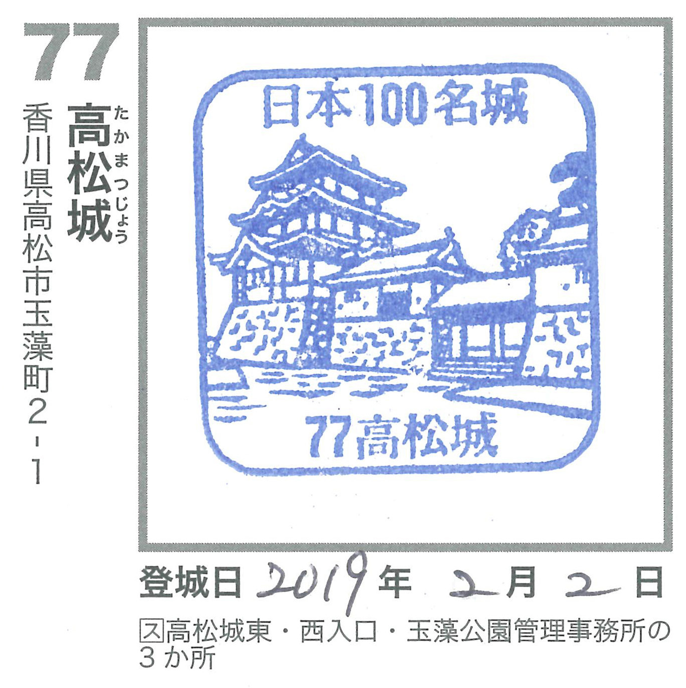 海に浮かぶ要塞、讃岐高松城を歩く。 その6 <外周、東の丸>_e0158128_21234999.jpg