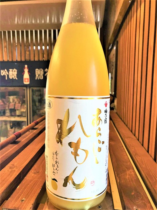 【レモン酒】梅乃宿　番外編　あらごし🍋れもん　国産レモン果肉＆果汁仕立て　限定　2019ver🆕_e0173738_13573027.jpg