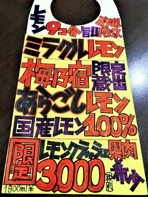 【レモン酒】梅乃宿　番外編　あらごし🍋れもん　国産レモン果肉＆果汁仕立て　限定　2019ver🆕_e0173738_13582081.jpg