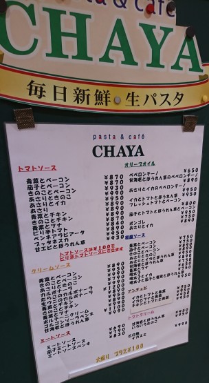 ササっとパスタを食べる・CHAYA＠八重洲地下街_f0337357_18343732.jpg