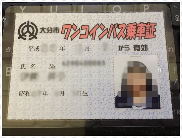 大分にUターンして、初めてワンコインバス乗車証を使ってみました、お得感満載です。_b0175688_21123543.jpg
