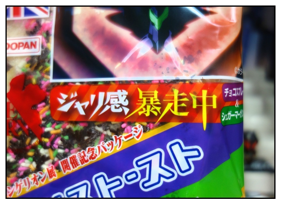【漫画で雑記】ネルフ青森支部では碇指令が焼肉のタレになっています(エヴァンゲリオン展)_f0205396_09382237.jpg