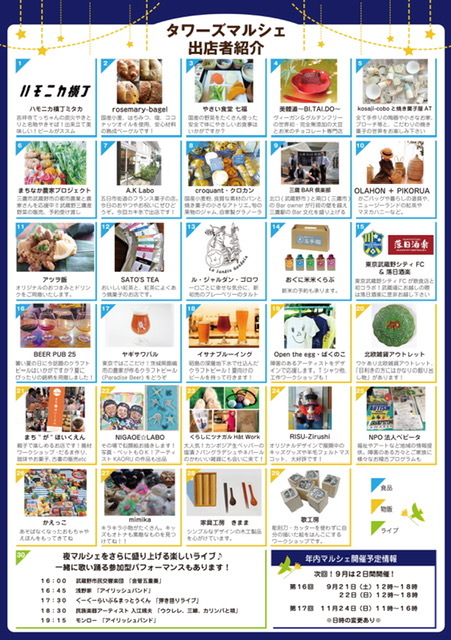 東京都武蔵野市からの開催情報_b0087598_11001807.jpg