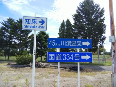 北の大地一人旅。①また来ちゃった北海道_b0040606_2210236.jpg