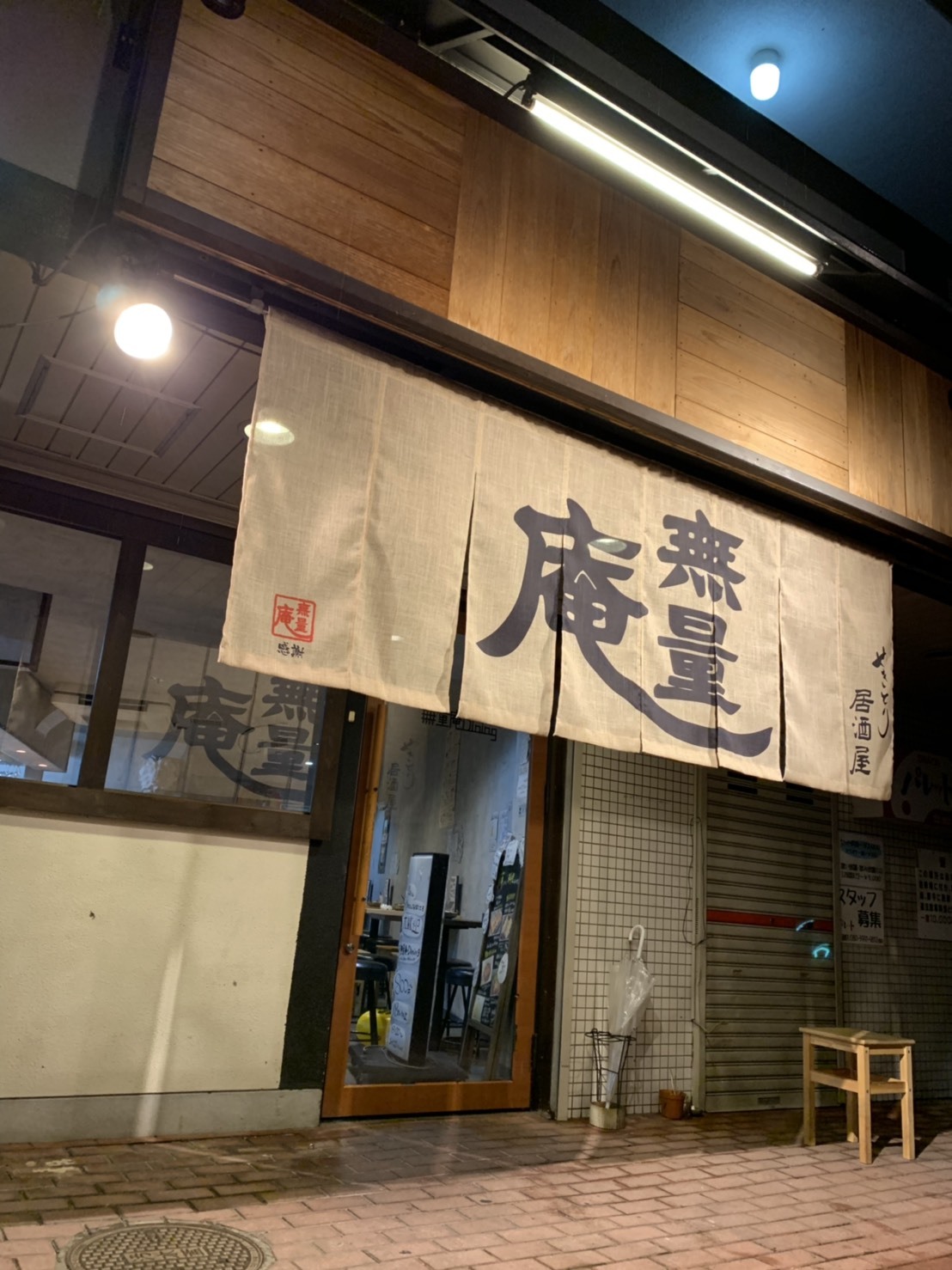 無量庵dining 様 暖簾のご依頼 西鉄二日市駅西口より徒歩2分 のれん 旗の製作 福岡博多の旗屋 ハカタフラッグ