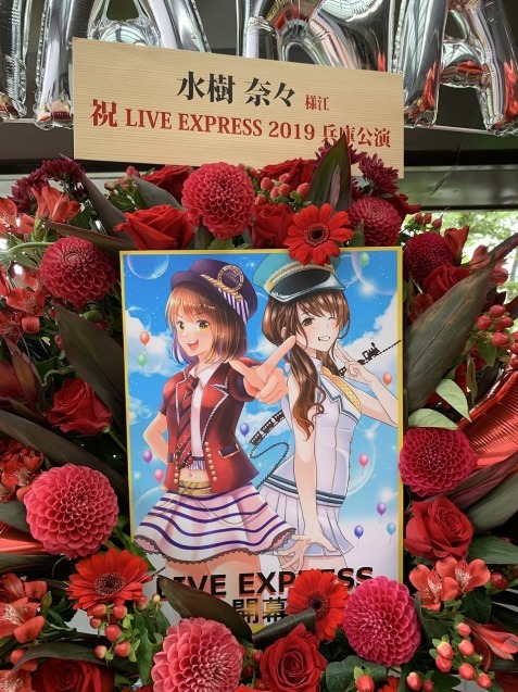 【セトリ記載】水樹奈々 LIVE EXPRESS ～兵庫～ DELIVERY 01 & 02_f0370494_23452179.jpg