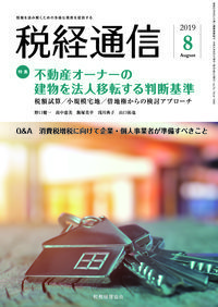税経通信令和元年8月号に論稿が掲載されました。そして合同誕生会2_d0054704_16273068.jpg