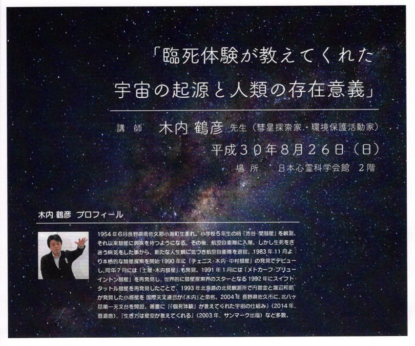 居皆亭（いるみなてい）木内鶴彦の巻：木内さんの生命創造説が科学的に証明された！？_a0348309_11174985.jpg