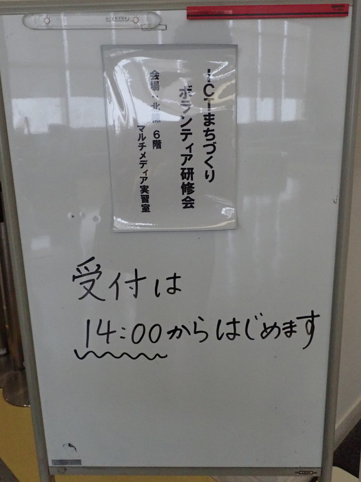 広島市ICTまちづくりボランティア研修会_c0116915_00070903.jpg