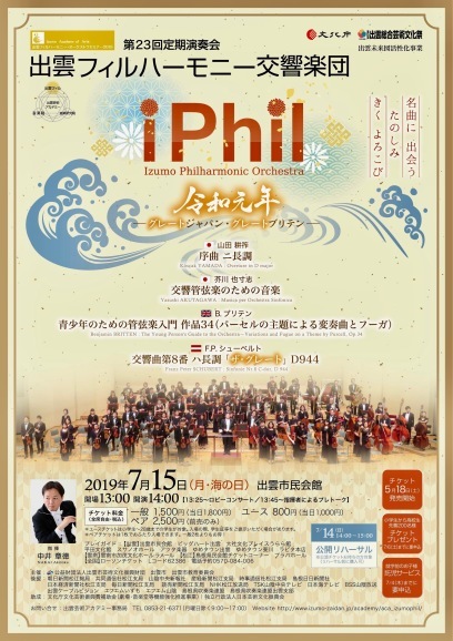 海の日は やっぱり iPhilコンサート♪_e0414315_13211419.jpeg