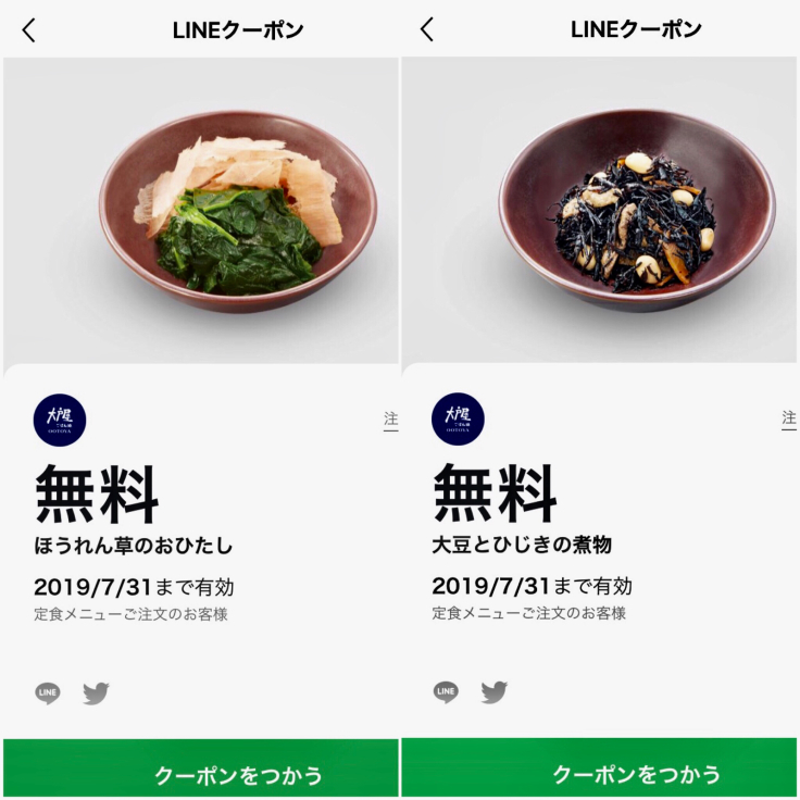 戸屋 クーポン 大