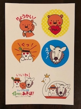 信州とあそぼ!ミュージアムスタンプラリー2019_b0147051_16563468.jpg