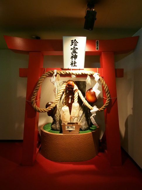 　　秘宝館 