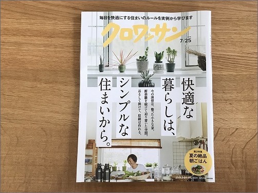 「 クロワッサン 2019年7/25号 」に掲載していただきました_c0199166_14092381.jpg