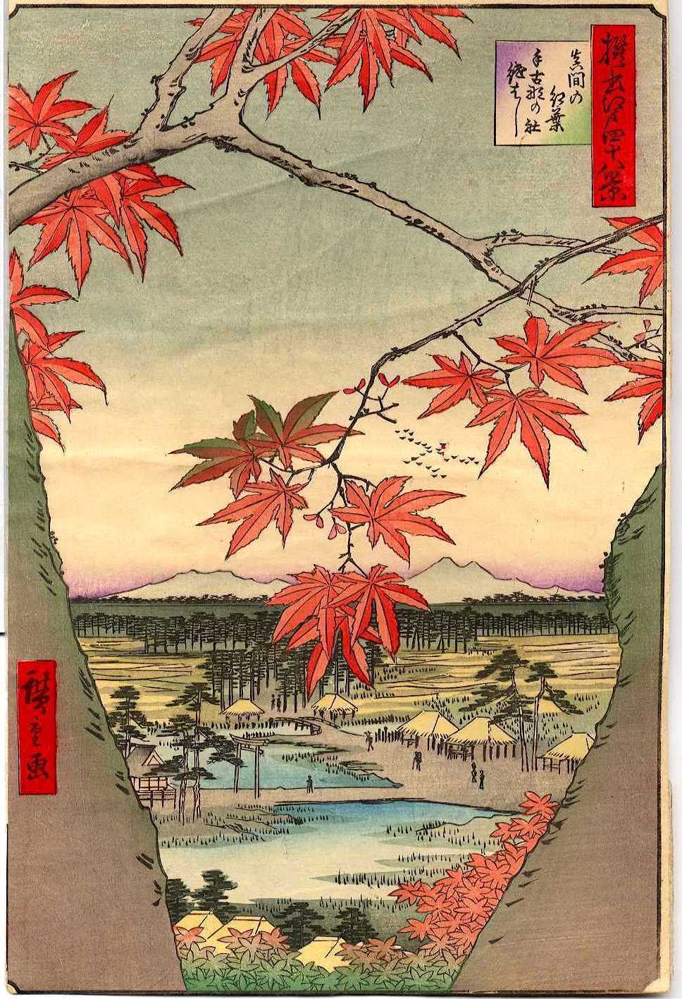 真間の紅葉手古那の社継はし」 : 一語一絵