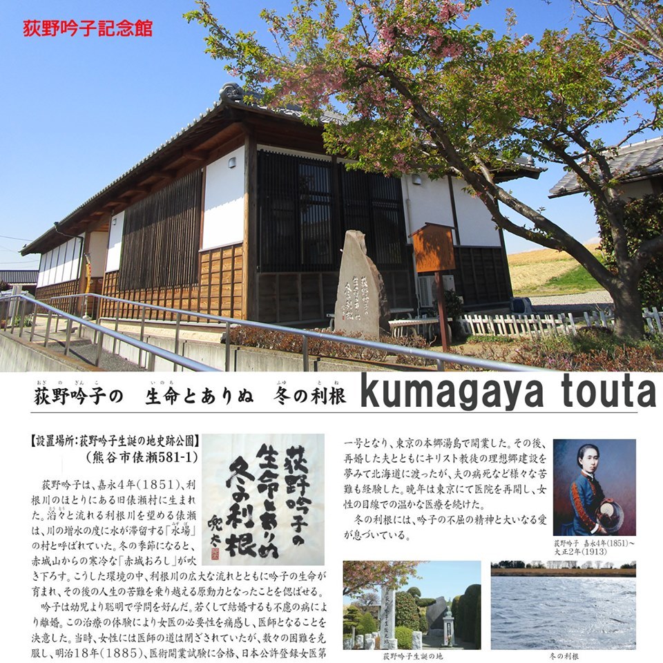 熊谷市の一場面。荻野吟子シリーズ令和元年5月から7月まで。_e0409288_10504389.jpg
