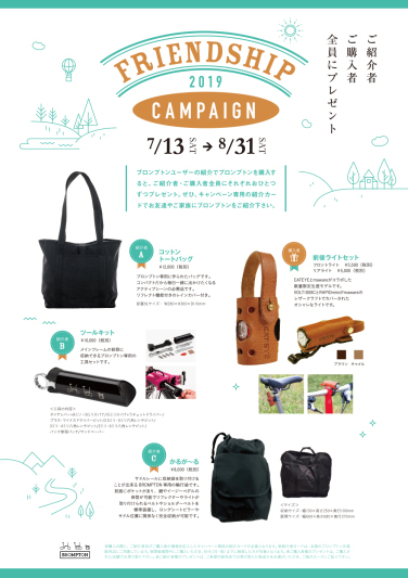 ブロンプトン フレンドシップキャンペーン _c0132901_20351532.jpg