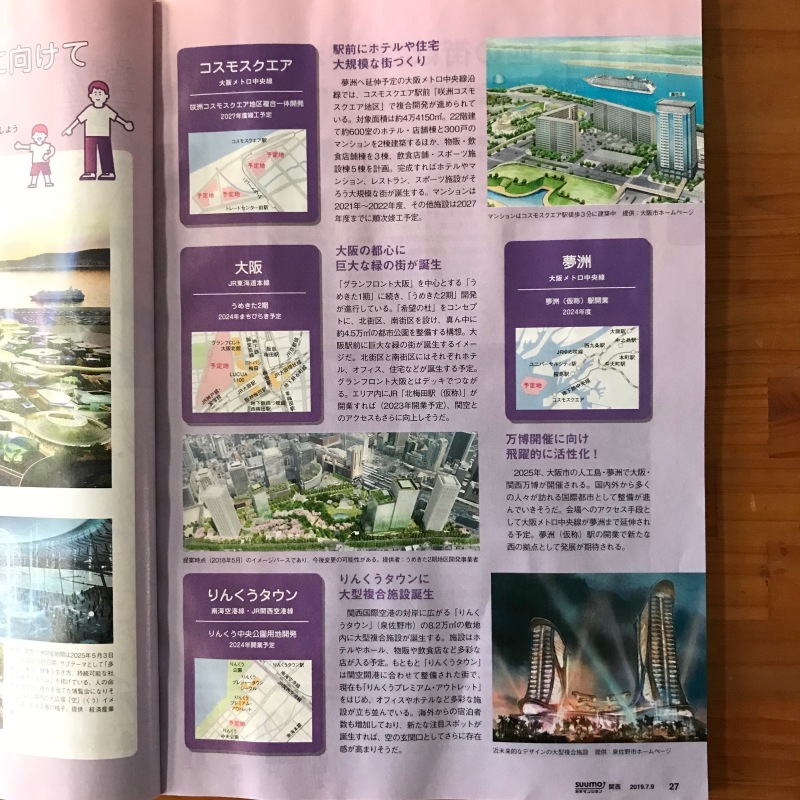 ［WORKS］SUUMO新築マンション関西　 関西2025未来予想図_c0141005_09334145.jpg